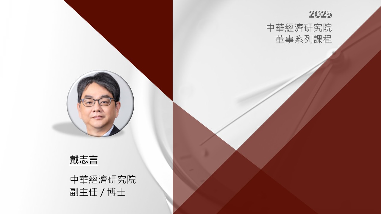 產業數位轉型與案例研析