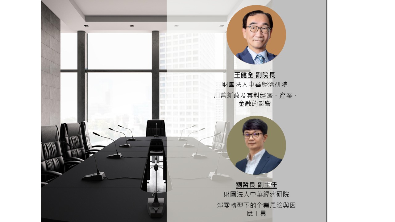 綠色競爭力策略：面對關稅與碳定價的雙重挑戰（金融專班）